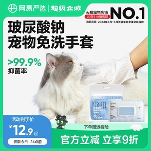 网易严选宠物免洗手套清洁猫咪湿巾狗狗专用洗澡洗猫用品干洗除臭