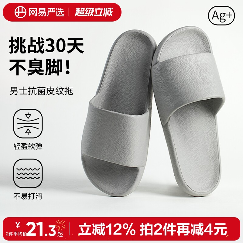 网易严选拖鞋男士夏季室内家居防臭凉拖浴室防滑家用凉拖鞋可外穿