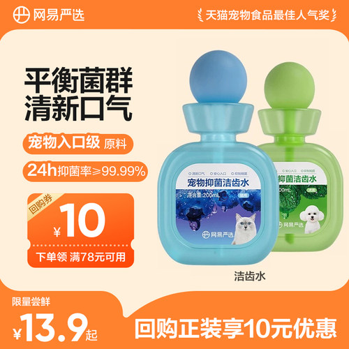 网易严选宠物漱口水除口臭益生菌