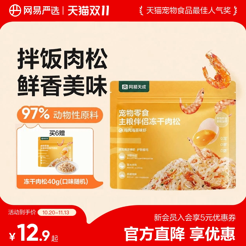 网易蛋黄磷虾冻干40g 12.9元 - 美泡泡