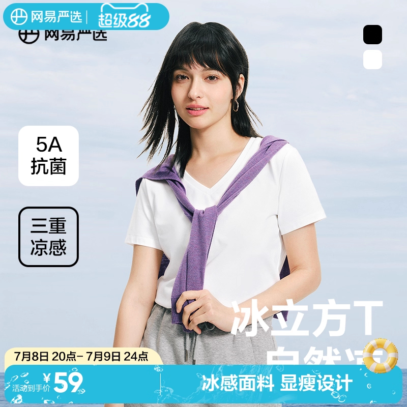 网易严选V领百搭凉感T恤女