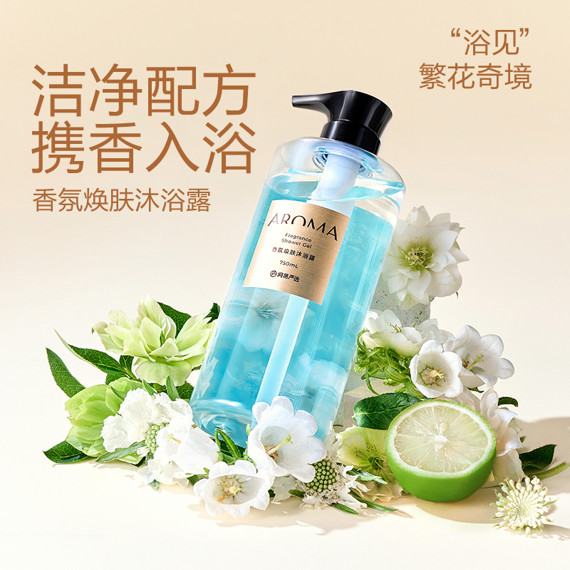 【U先】网易严选沐浴露持久留香身体清洁家用洗澡沐浴液男女通用