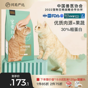 网易严选猫粮成猫全阶段国产粮10kg20斤装幼猫猫粮十大品牌排行榜