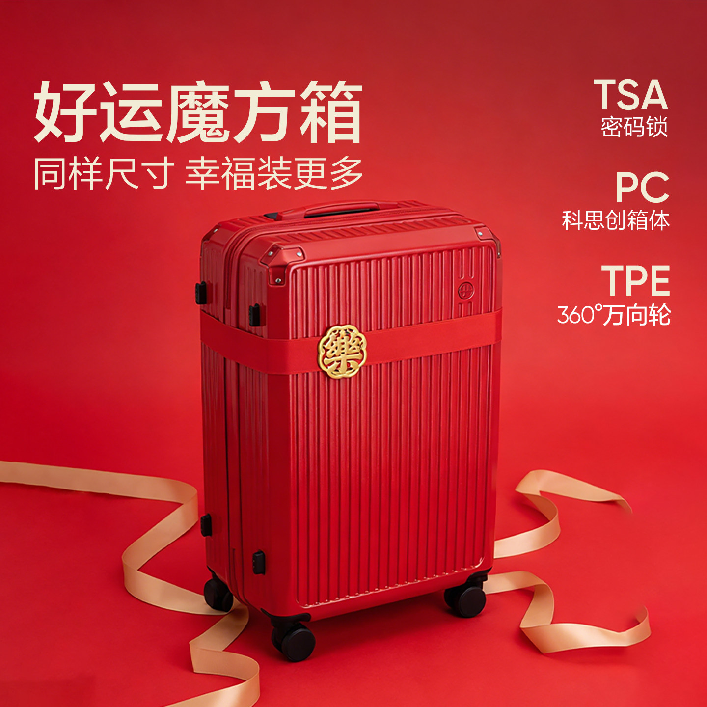 网易严选结婚行李箱陪嫁箱红色皮箱子新娘拉杆箱婚礼用密码嫁妆箱