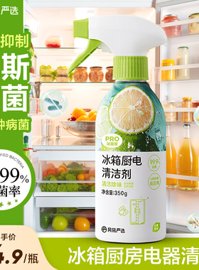 网易严选多功能清洁喷雾厨房家电冰箱烤箱微波炉消毒除味剂清洁剂