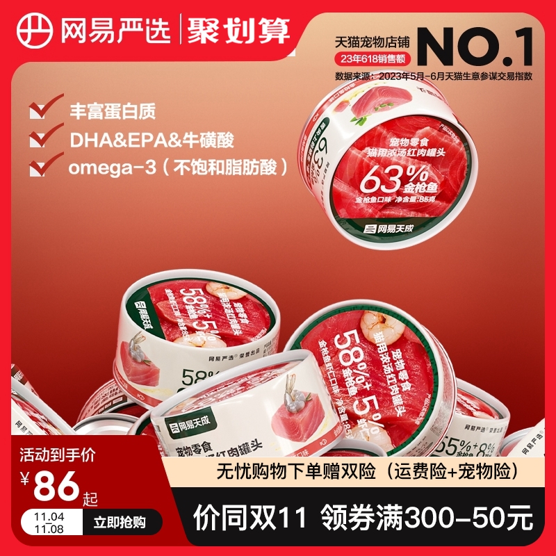 网易严选猫罐头85g*24罐幼猫成猫咪天成小零食增肥营养发腮湿粮包