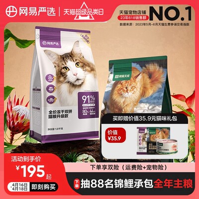 网易严选猫粮成猫全价