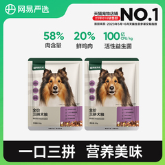 【U先link】网易严选冻干三拼犬粮试吃装鲜鸡肉狗粮通用型50g*2袋