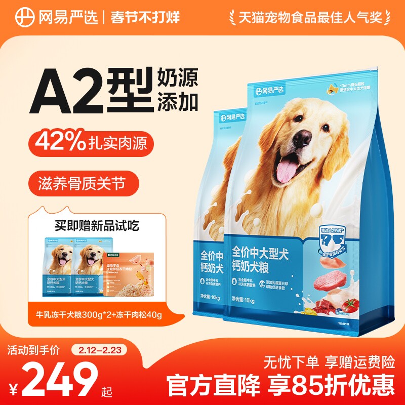 网易严选天成中大型犬狗粮成犬幼犬金毛拉布拉多通用专用犬粮20斤