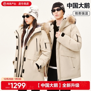 网易严选中国大鹅派克羽绒服男2025年保暖鹅绒服加厚情侣款 派克服
