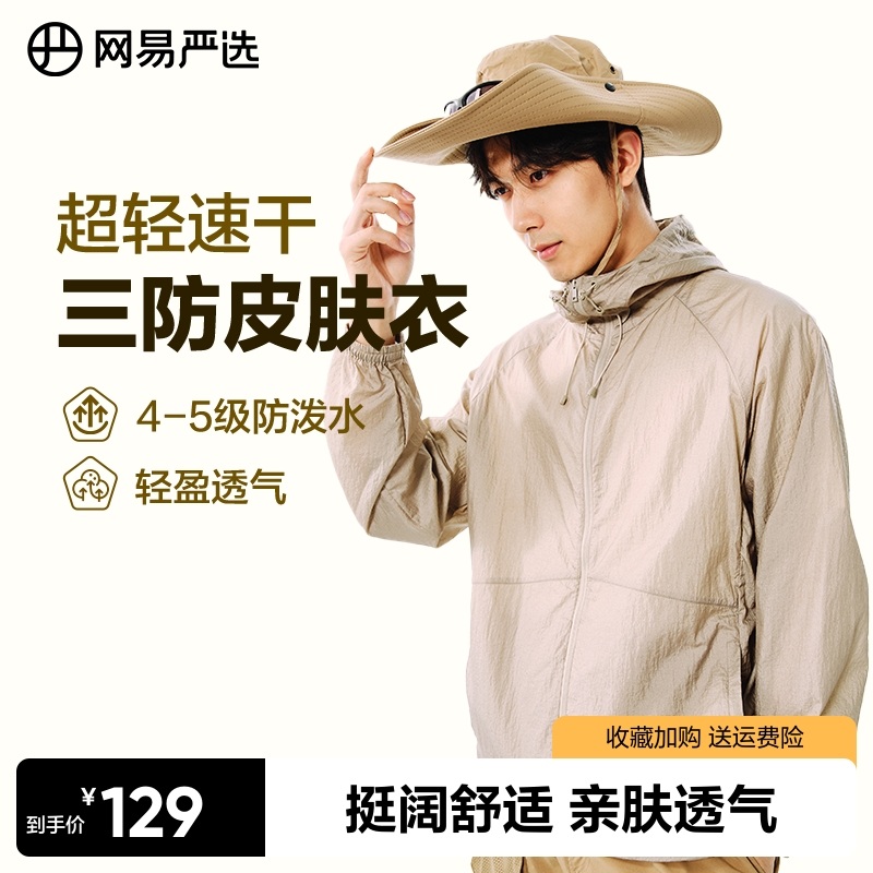 三防强防水外套网易严选