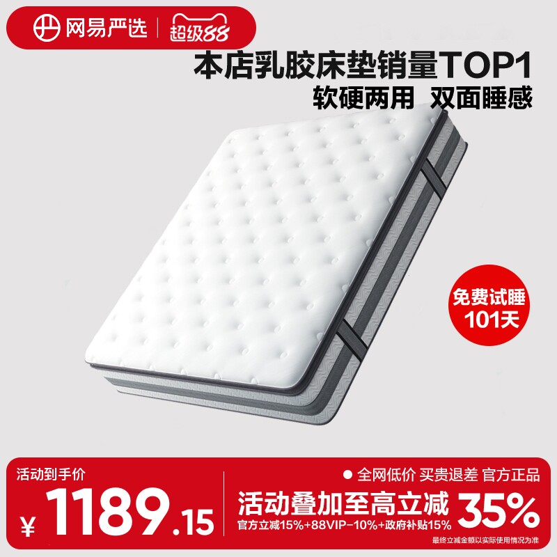 网易严选乳胶床垫AB面森睡软硬弹簧床垫1.5米旗舰席梦思双簧床垫