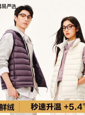 网易严选户外轻羽绒马甲男2025年冬羽绒服背心内胆可外穿立领马夹