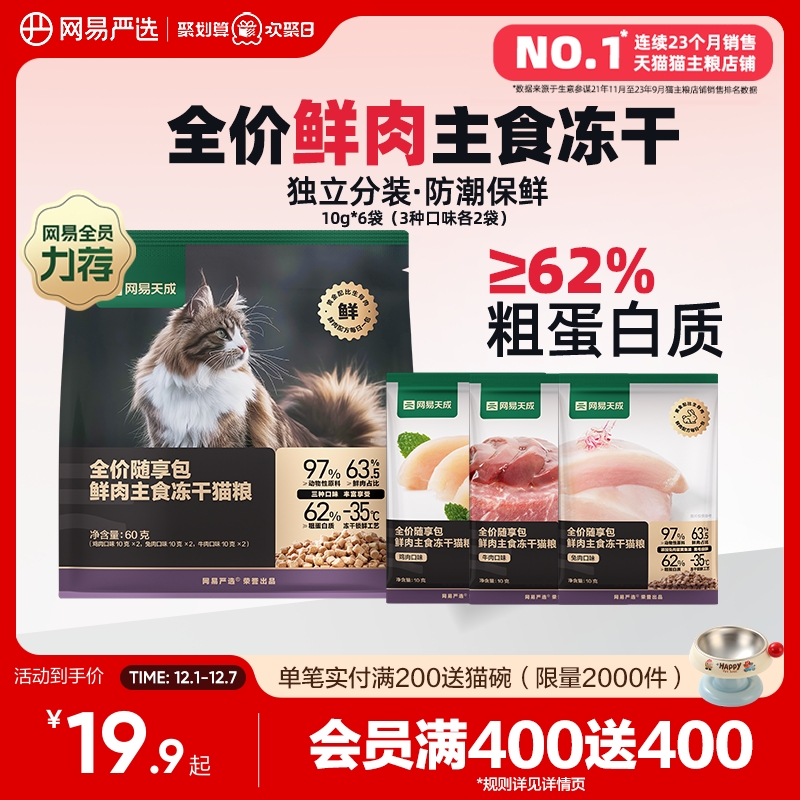 冻干生骨肉3种口味独立包装