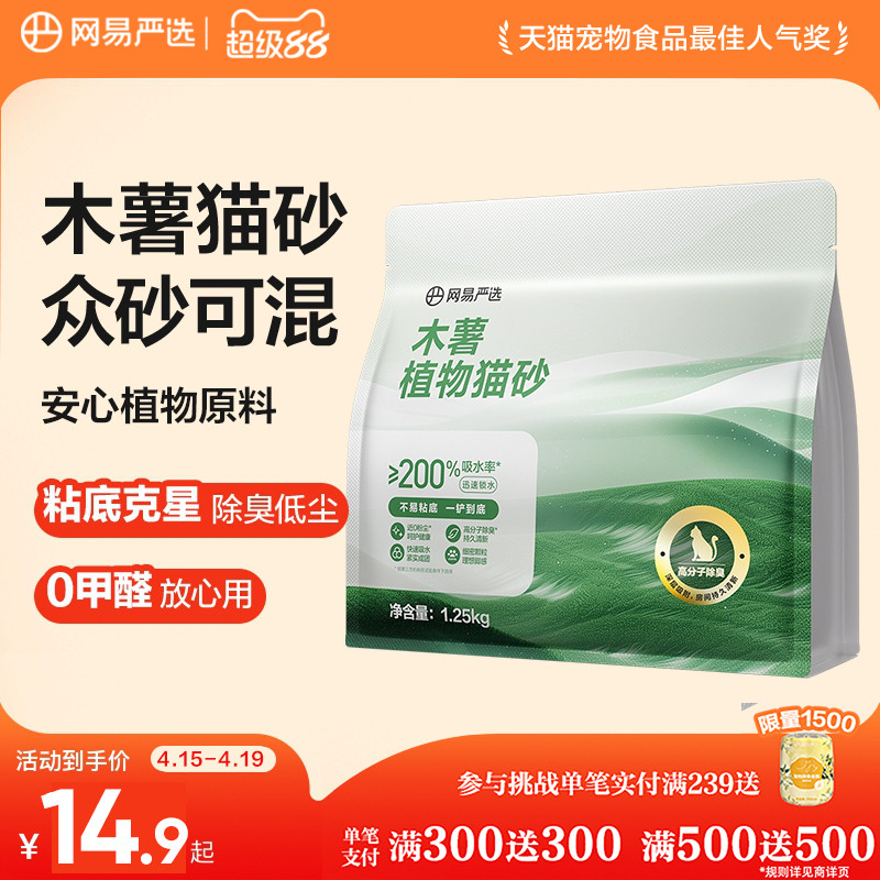 网易珍珠植物猫砂1.25kg 13.9元 - 线报酷