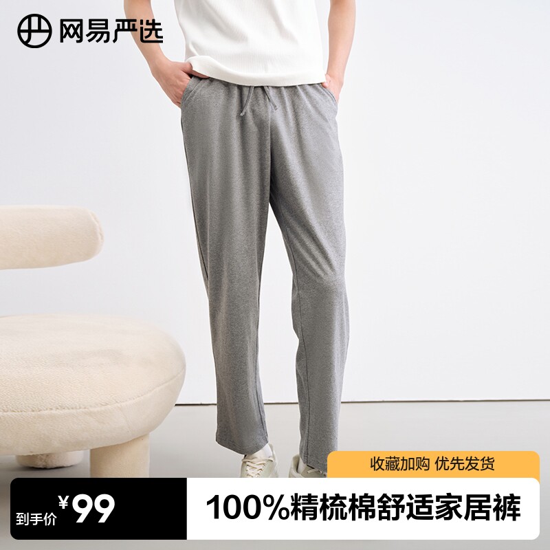 网易严选男式基础休闲纯棉家居裤男士睡裤春秋休闲居家长裤薄款怎么样,好用不?