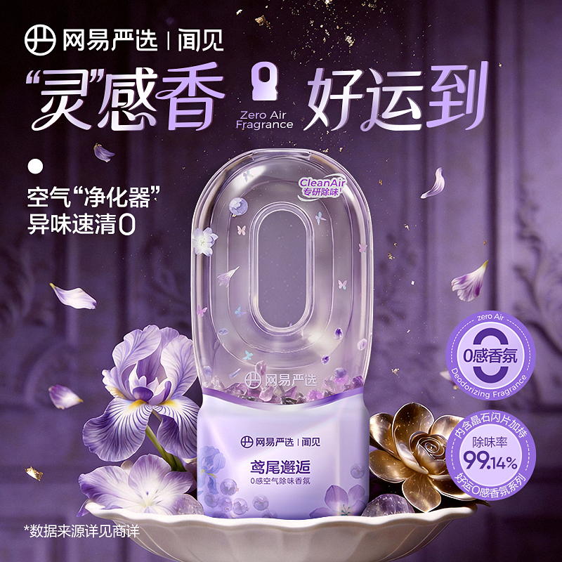 网易严选空气清新剂浴室内卫生间除厕所异味神器持久家用香氛香薰