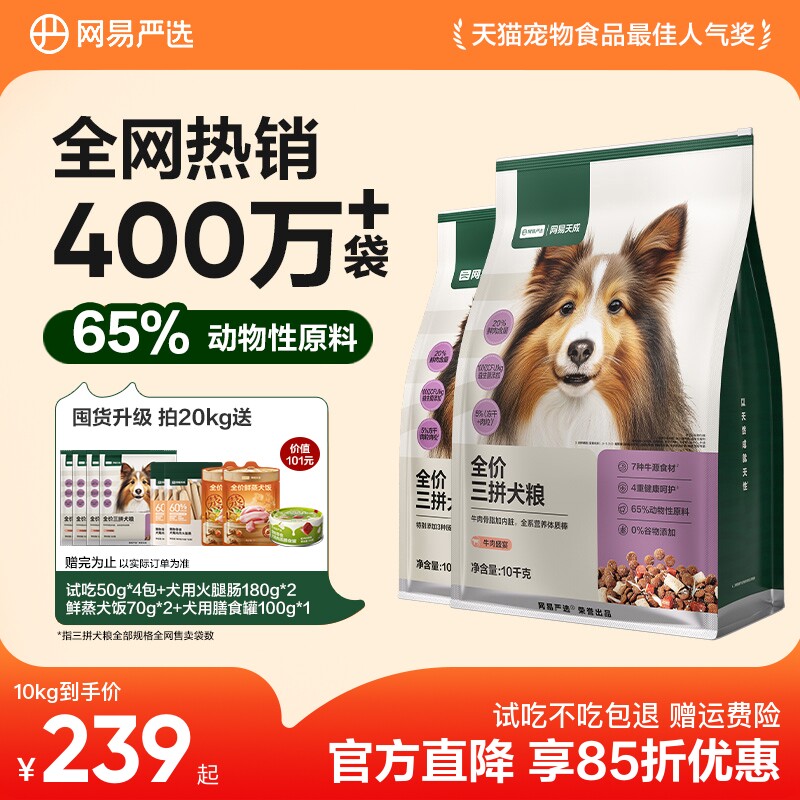 网易严选三拼狗粮鸭肉梨冻干小型幼犬中大金毛边牧泰迪全价成犬粮