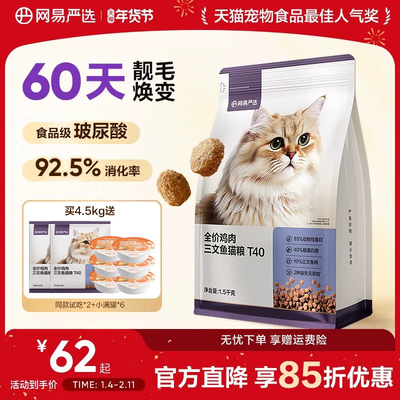 网易严选猫粮全价鲜鸡肉三文鱼冻干成猫幼猫猫粮磷虾鱼油美毛猫粮