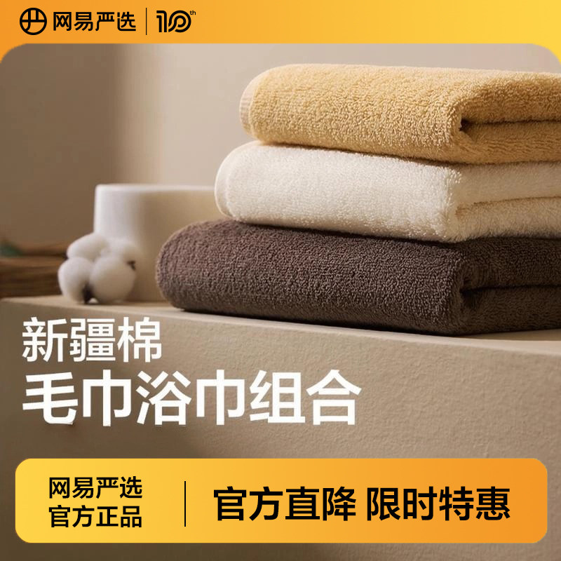 网易严选毛巾新疆棉囤货装亲肤吸水速干不易掉毛家用洗脸洗澡巾