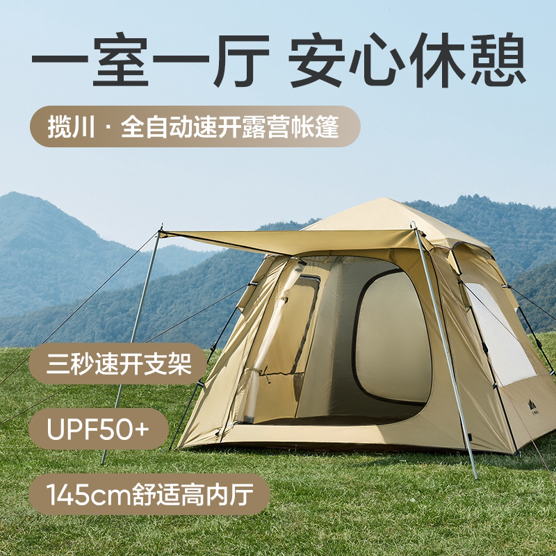 网易严选帐篷户外便捷式折叠露营野营过夜黑胶一键开合加厚防雨图片