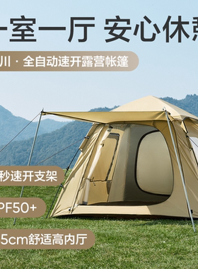网易严选帐篷户外便捷式折叠露营野营过夜黑胶一键开合加厚防雨