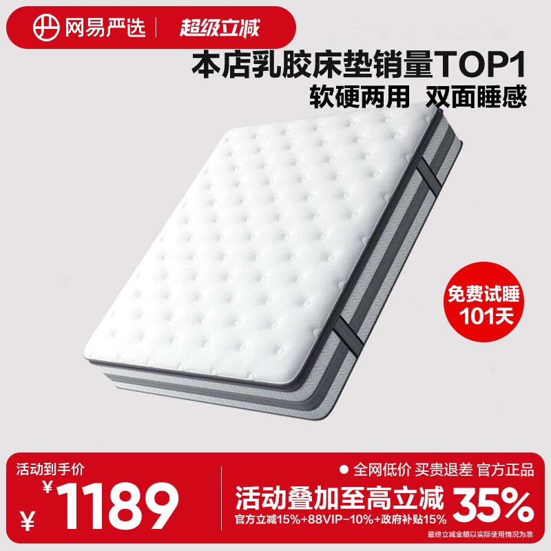 网易严选乳胶床垫AB面森睡软硬弹簧床垫1.5米旗舰席梦思双簧床垫