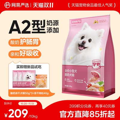 网易严选小型犬中大型犬专用犬粮