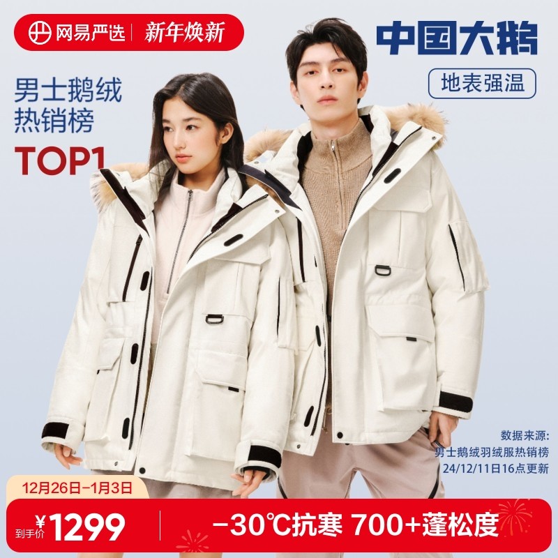 网易严选中国大鹅羽绒服男工装鹅绒滑雪服三防派克服防风鹅绒服女