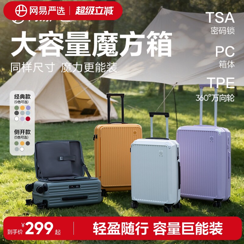 【李佳琦直播间零食节】网易严选行李箱大容量拉杆箱旅行箱皮箱
