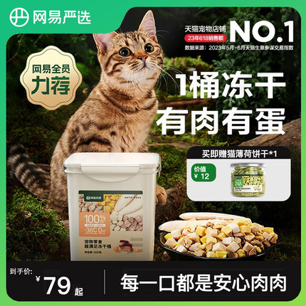 网易严选五拼冻干猫零食鸡胸肉鸡肉粒桶猫咪冻干营养增肥幼猫天成