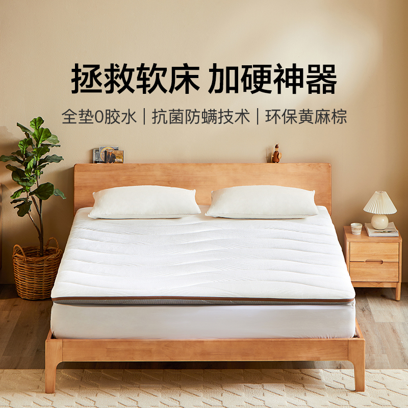 网易严选乳胶床垫天然椰棕环保垫家用黄麻棕垫双人硬垫子儿童学生