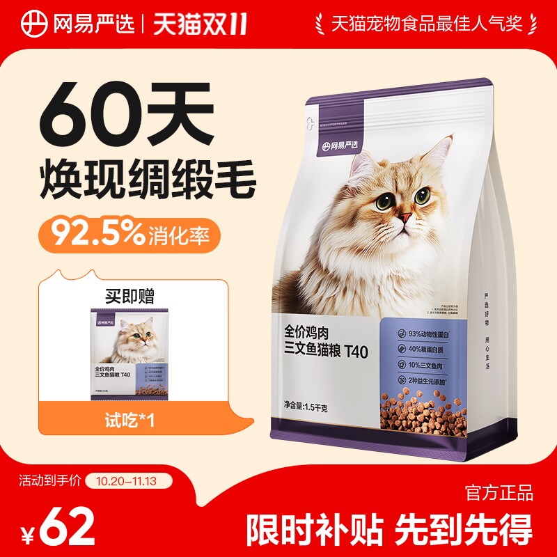 【淘宝秒杀】网易严选新品T40全价鸡肉三文鱼猫粮成猫美毛主食猫