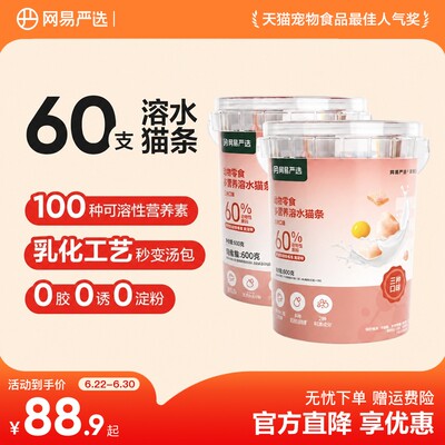 【百补】网易严选营养猫条猫零食罐头猫咪零食官方正品