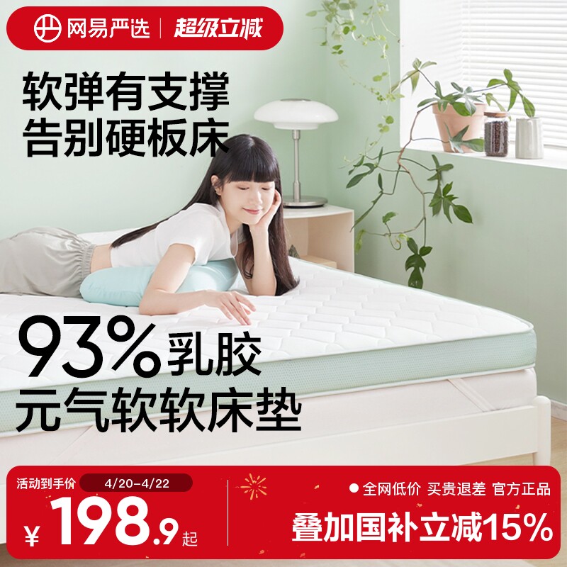 网易严选乳胶床垫软垫家用加厚宿舍学生单人榻榻米垫子褥子租房