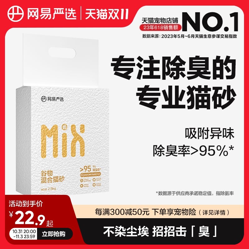 网易严选除臭谷物混合猫砂 成幼猫混合无尘豆腐猫沙吸水杀菌去味属于什么档次？