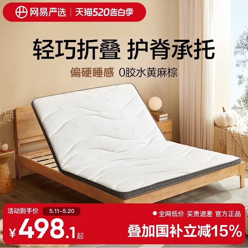 网易严选乳胶床垫冬夏软硬黄麻棕可折叠椰棕薄垫床垫宿舍儿童学生