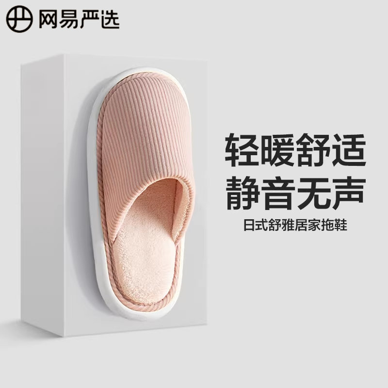 网易严选棉拖鞋女2024新款居家棉拖情侣家居室内防滑秋冬毛拖鞋男