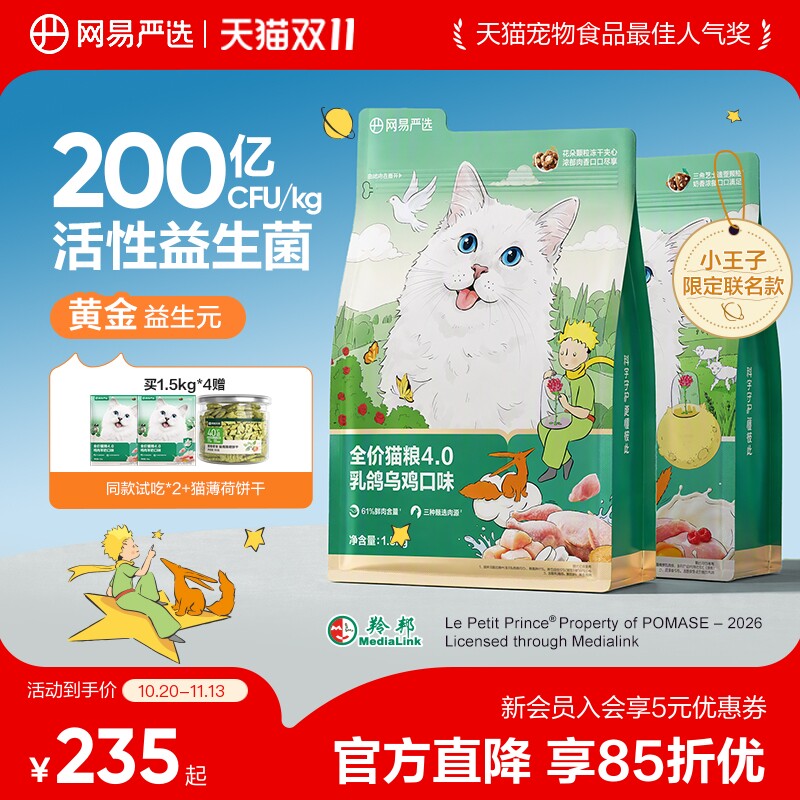 【双11狂欢】网易严选猫粮鲜肉酶解天成10kg官方正品全价成猫粮