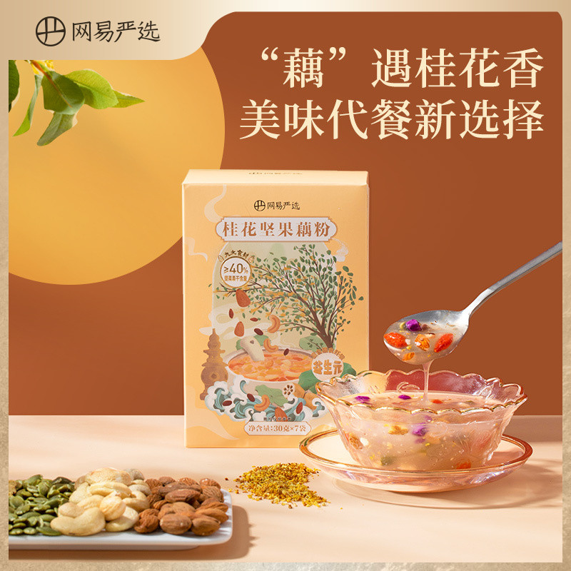 网易严选桂花坚果西湖藕粉营养代餐早餐食品冲泡水果莲藕粉羹袋装