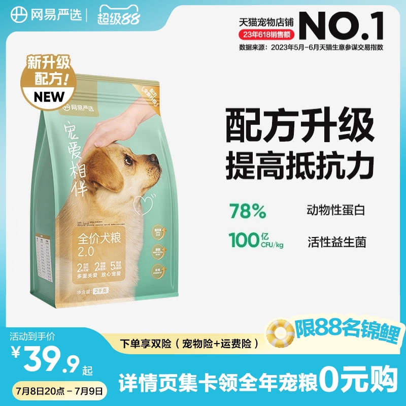 网易严选宠爱相伴犬粮老成犬幼犬低敏羊奶粉公益狗粮40斤装通用型