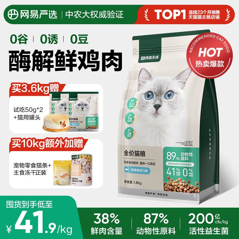 网易严选全价猫粮鲜肉营养猫咪成猫粮幼猫天成官方无谷高蛋白囤货