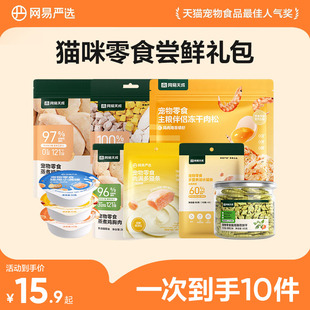网易严选天成猫咪零食组合礼包猫罐头猫饼干增肥猫试吃尝鲜猫零食
