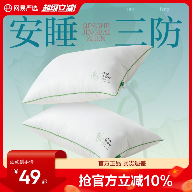 网易严选枕头枕芯A类抗菌防螨防油防污单人护颈椎软枕枕头芯低枕