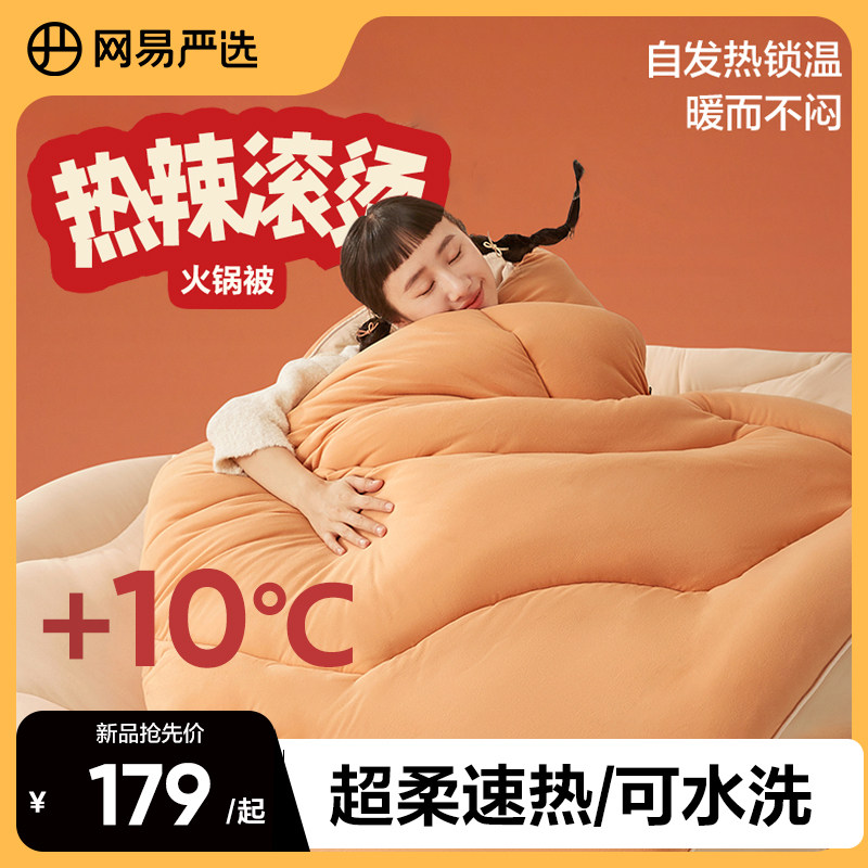 网易严选被子被芯火锅被自发热春秋被加厚保暖冬被学生单人可水洗,床上用品,化纤被,淘宝优惠券,粉丝福利购,淘宝优惠卷