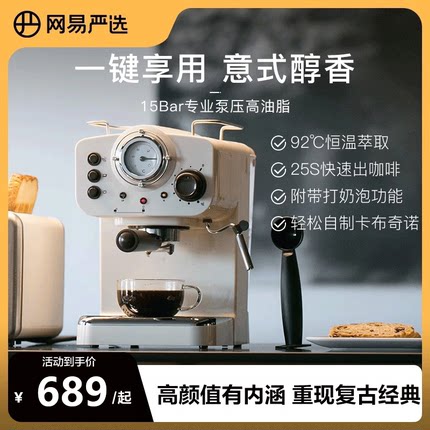 网易严选意式咖啡机家用小型全半自动浓缩复古打奶泡蒸汽式萃取
