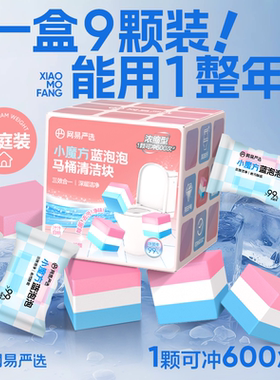 网易严选香氛蓝泡泡洁厕剂小魔方马桶清洁剂洁厕灵洁厕宝厕所除臭