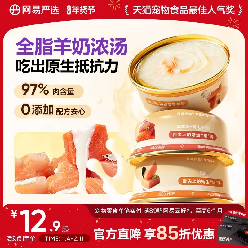 网易严选安心羊奶猫罐头浓汤营养补水猫咪零食罐头湿粮非主食罐