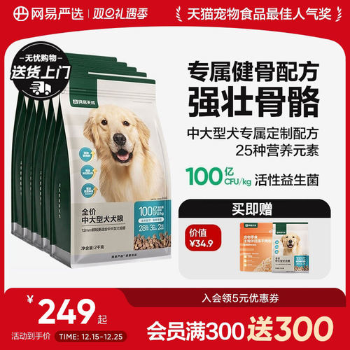 网易严选天成中大型犬粮狗粮