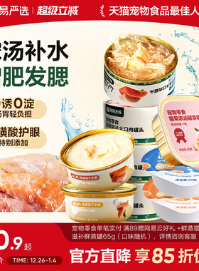 网易严选猫罐头营养猫零食猫咪补水补充营养湿粮非主食罐官方正品